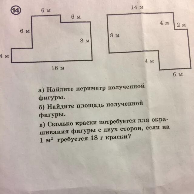 Найдите периметр полученной фигуры