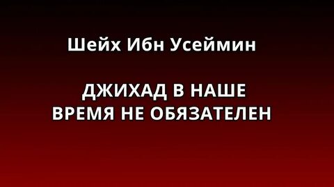 Ибн усеймин