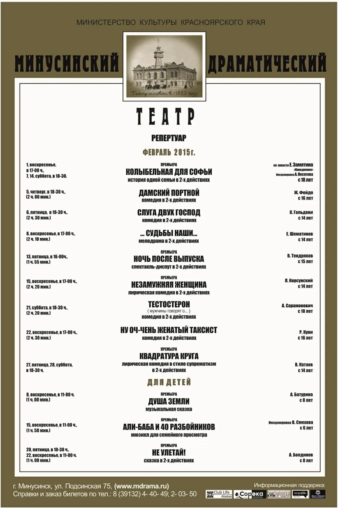 Афиша спектаклей март апрель. Драмтеатр Минусинск. Минусинский театр афиша. Репертуар. Минусинский драмтеатр репертуар на 2022 год.