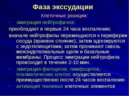 Активное воспаление