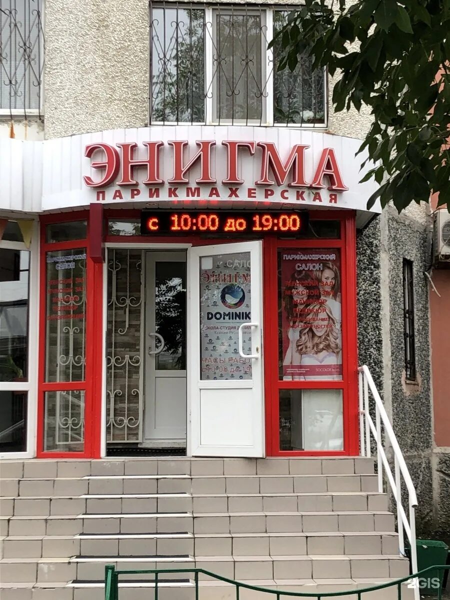 Салон энигма. Салон красоты энигма. энигма курск парикмахерская. салон энигма кохма. салон энигма воронеж.