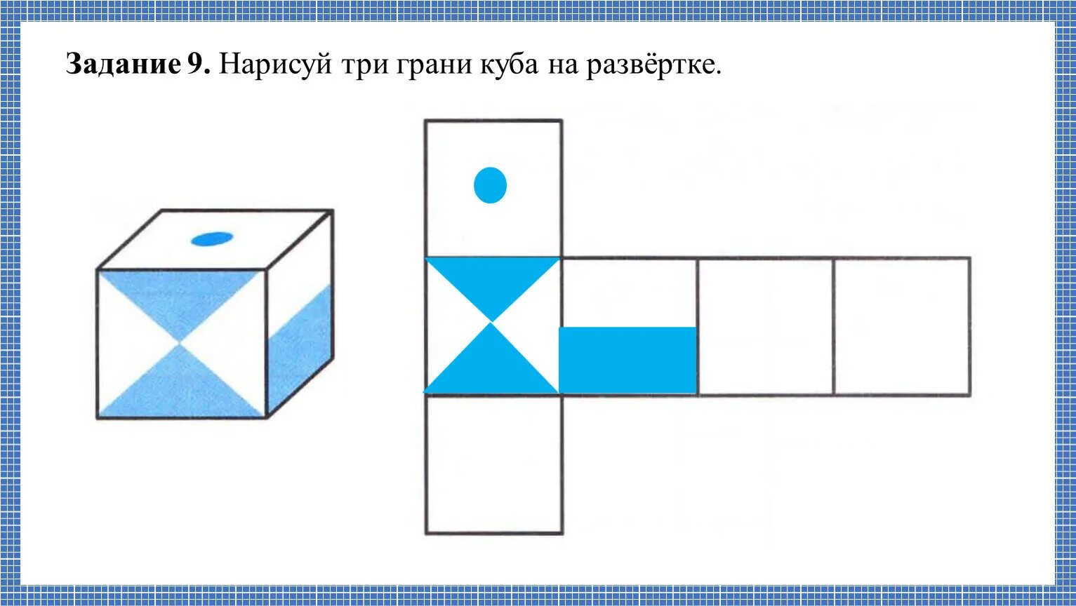 Рисунок развертку куба. Задачи на развертку кубика. Задания на развертку Куба. Задачи на развертку Куба. Развертка кубика задания.