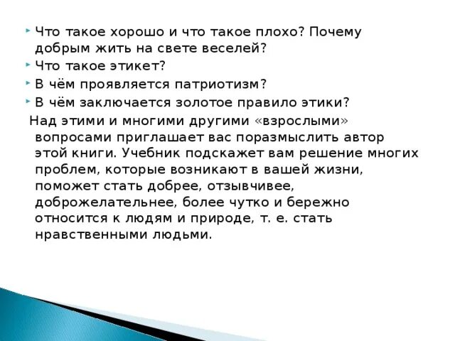 Человек рожден для добра орксэ 4 класс. Почему добрым людям жить на свете веселей. Проект добрым жить на белом свете веселей. Проект на тему добрым жить на свете веселей. Почему добрым людям жить на белом свете веселей.