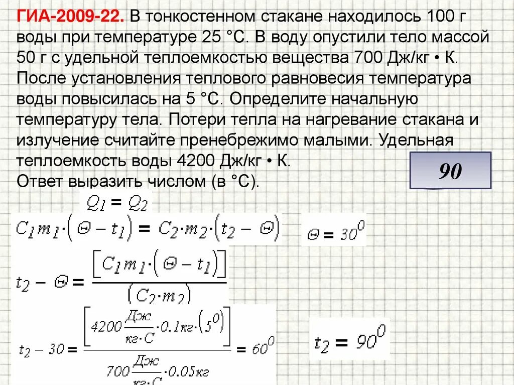 Смешали воду массой 5. Удельная теплоемкость воды и тела. Удельная теплоемкость воды Дж/кг к. Определите начальную температуру воды. Теплоёмкость стакана.