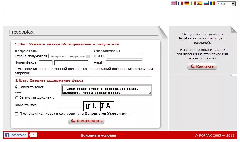 Документ отправленный по факсу. Отправка писем по факсу. Письмо для отправки факсом. Факс электронная почта.