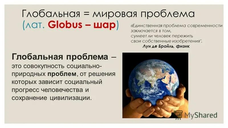 Глобальные проблемы человечества география. Глобальные проблемы современности экологическая проблема. Сочинение на тему мировые проблемы. Экологические проблемы перечислить. Глобальные проблемы являются совокупностью социально природных.