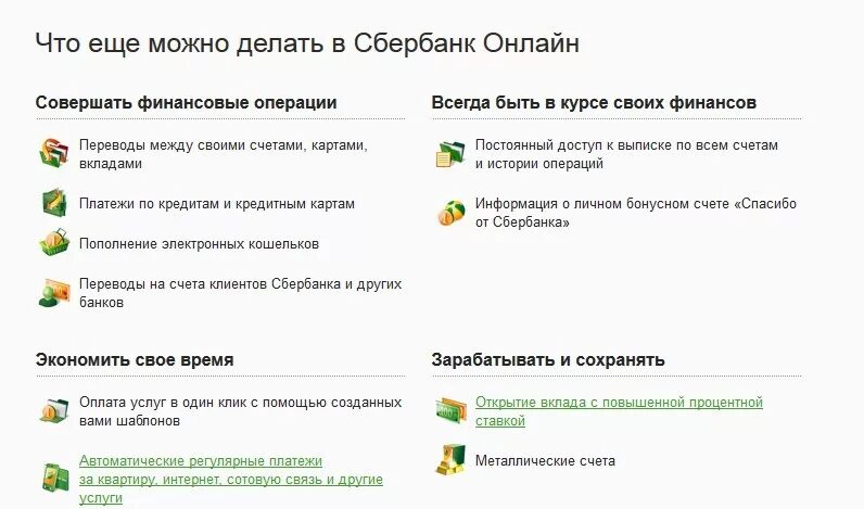 Клиент сбербанка приложение