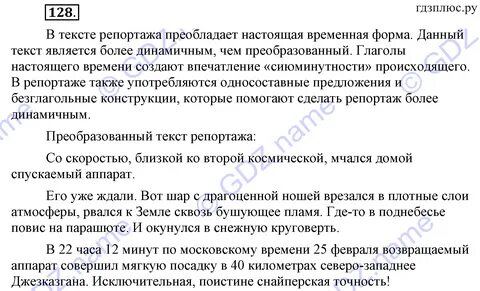 Сочинение репортаж 8 класс