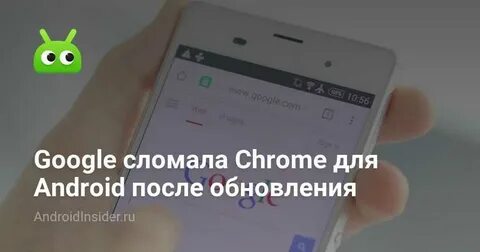 Гугл сломал телефоны