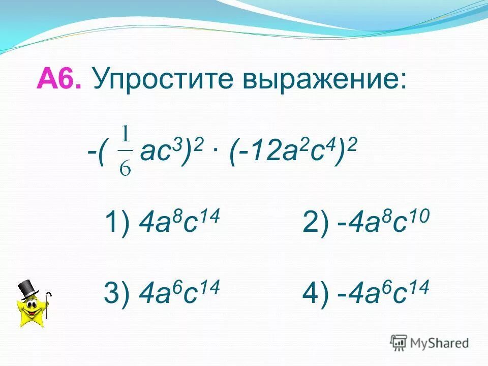 Упростите а c 4 c 1. Упростите а c 4 c 1