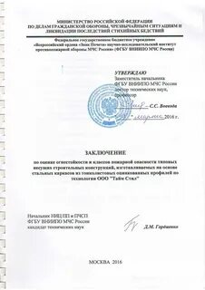 Заключения вниипо мчс