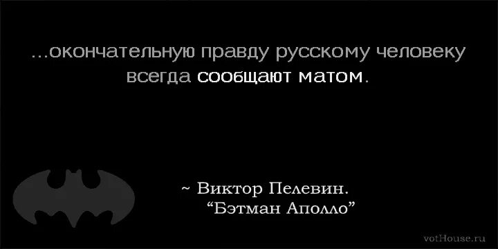 Сообщить всегда. Фразы про тень. афоризмы про тень. окончательную правду русскому человеку всегда сообщают матом. цитаты про тень человека.