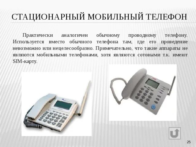 Адрес по телефону стационарному. Функции стационарного телефона. Из чего состоит стационарный телефон. Телефон это определение. Описание стационарного телефона.