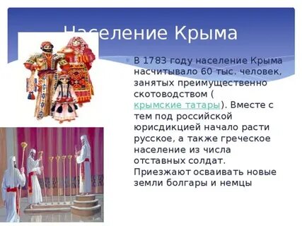 Народы крыма сообщение
