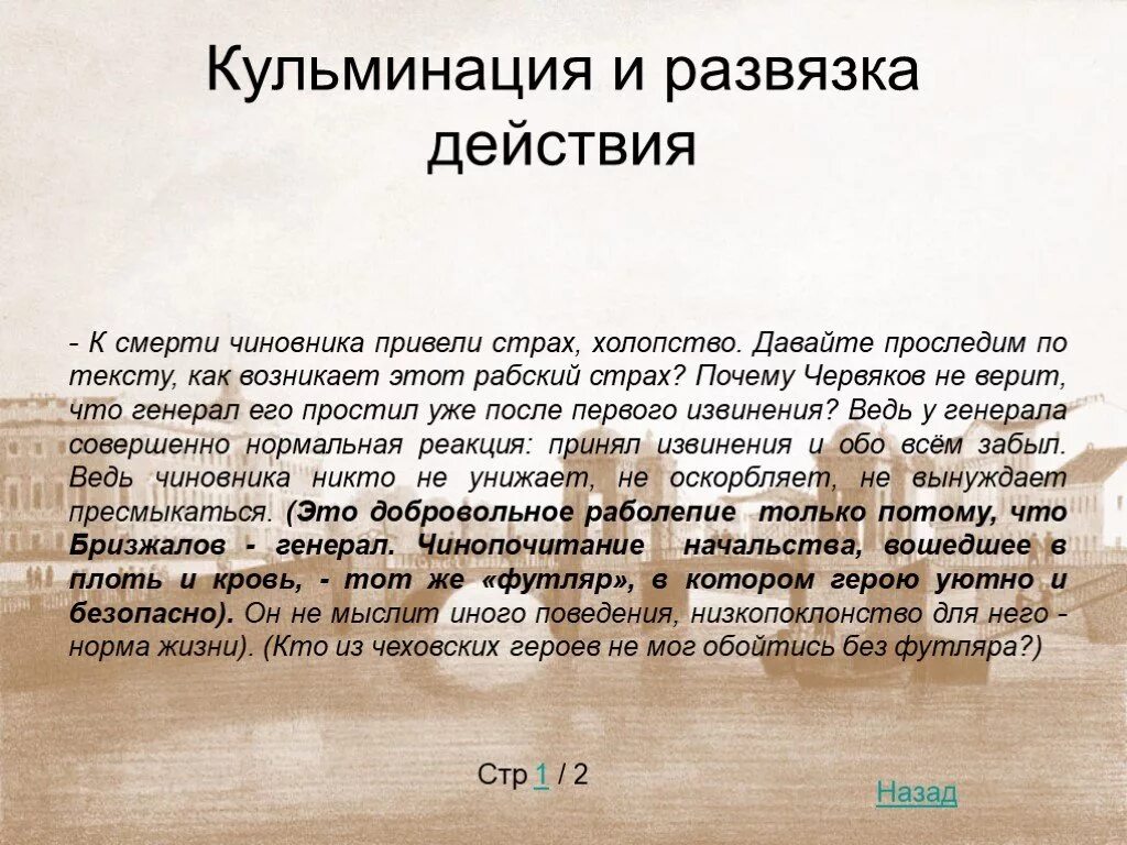 Назови имена главных героев рассказа смерть чиновника. Смерть чиновника Чехова. Смерть чиновника презентация. Чехов а.п. "смерть чиновника". Рассказ а.п. Чехова "смерть чиновника".