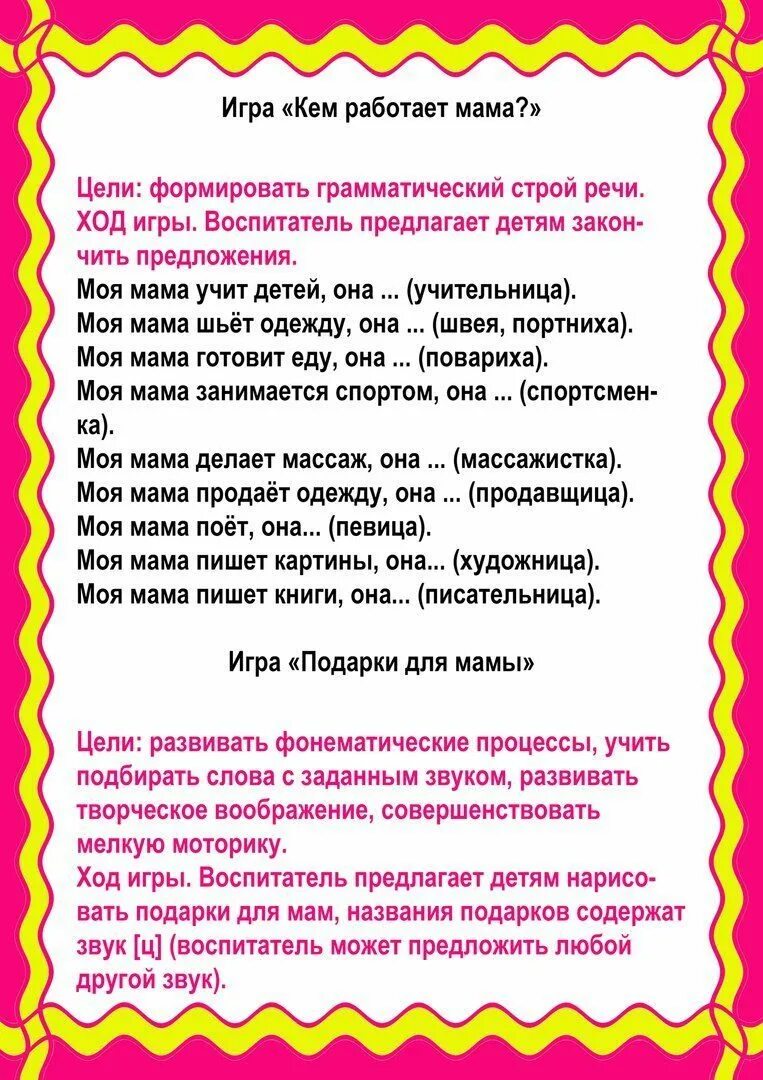 План на неделю мамин день. Лексическая тема мамин праздник. Лексическая тема день матери. Рекомендации родителям по теме мамин праздник. Лексическая тема праздник мам.