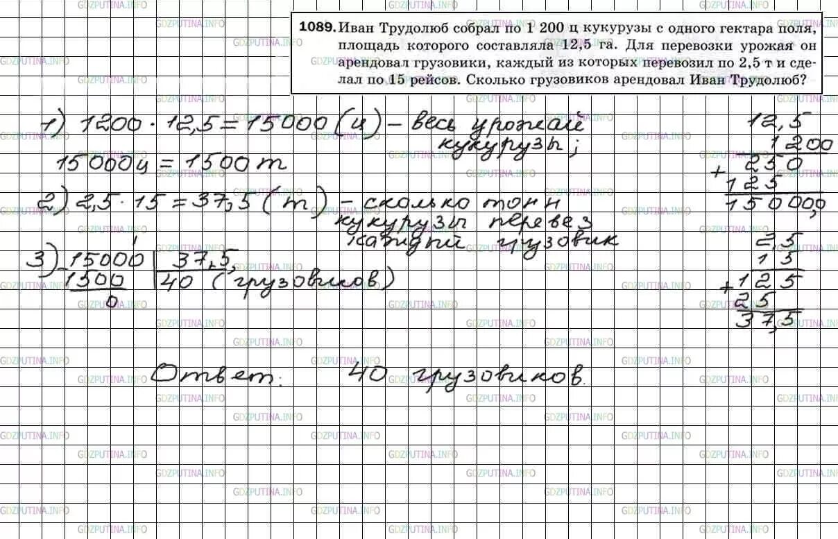 Математика 6 класс 1 часть номер 1089. Математика 5 класс Мерзляк номер 1089. Задачи 5 класс Мерзляк. Математика номер 1089.