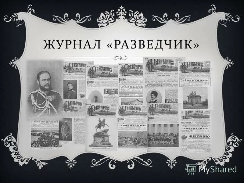 Читать журнал разведчик. Читать журнал разведчик