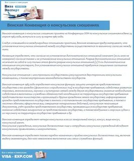 Консульская конвенция