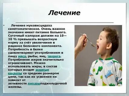 Терапия муковисцидоза