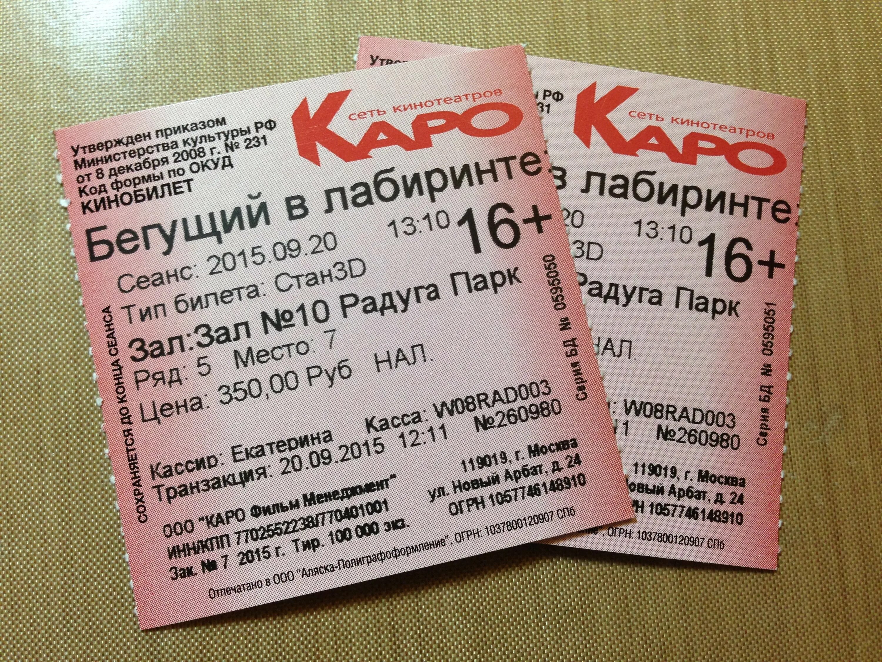 Билет в кинотеатр. Кинотеатр Каро Екатеринбург Радуга парк. Билеты в парк. Кинотеатр билеты тюмень
