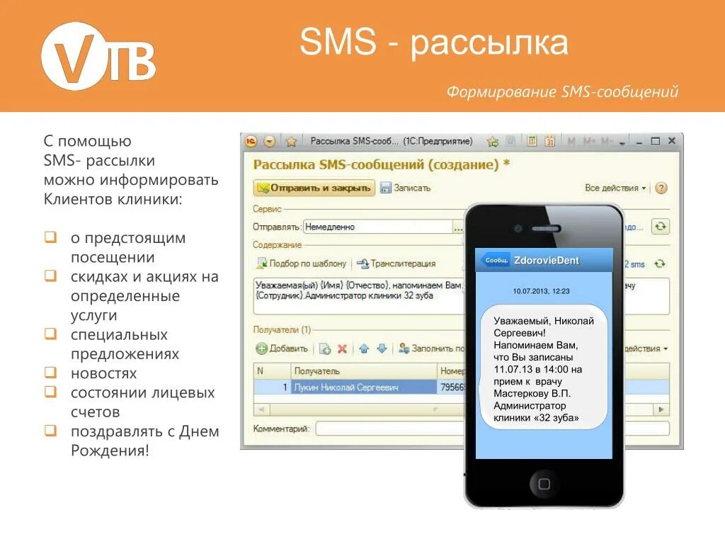 Rus odintsovo sms. Смс рассылка. Рассылка смс сообщений. Смс рассылка клиентам. Рассылка для клиентов.