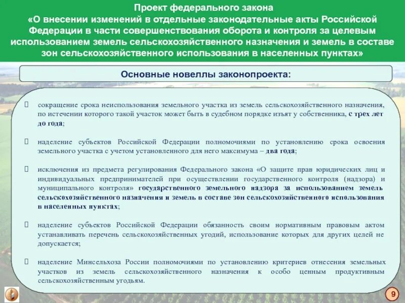 Особо ценного продуктивного сельскохозяйственного