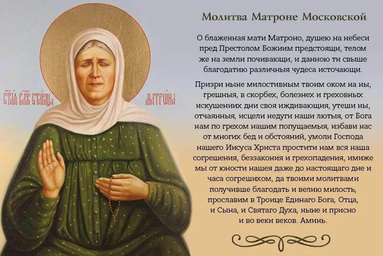 Читать святая марты. Молитва Матроне Московской о блаженная мати Матрона. Святая блаженная Старица Матрона Московская.. Икона блаженная Старица Матрона Московская. Молитва Святой Матроне Московской.