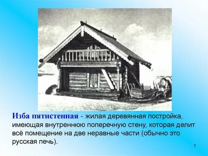 Спросить изба