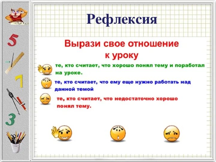 Рефлексия на уроке 2 класс. Рефлексия на уроке. Рефлексия по математике. Рефлексия на уроке математики 2 класс. Рефлексия на уроке математика.