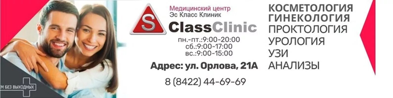 С класс клиник Ульяновск. Скласс клиниг Ульяновск. Экс класс клиника в Ульяновске.
