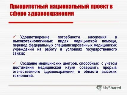 Социальные проекты в сфере здравоохранения