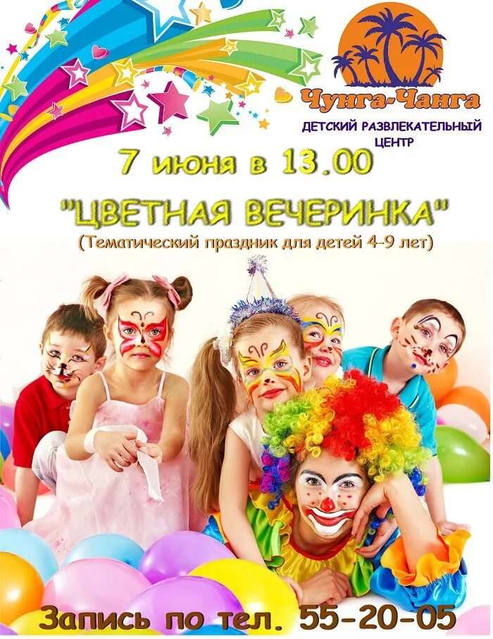 Вечеринка для детей афиша