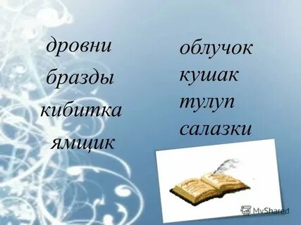 Толковый словарь слово ямщик