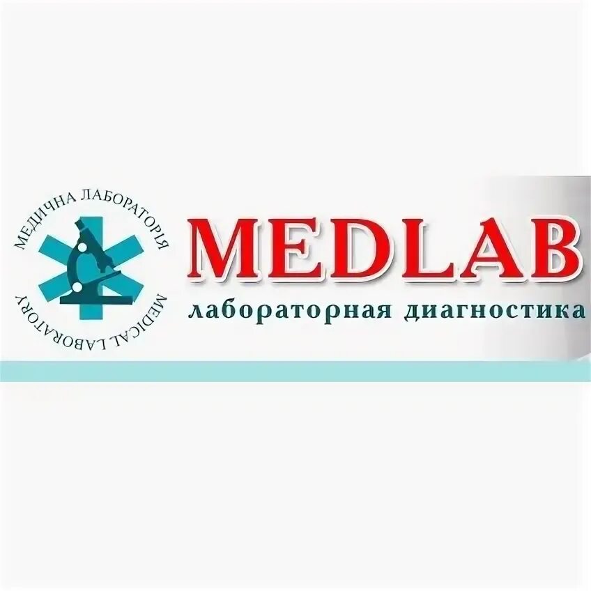 Медлаб чусовой. Логотип медлаб сибирь. медлаб крем. медлаб екатерина александровна. лаборатория омск медлаб.