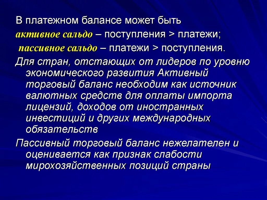 Платежно торговый баланс. Активный платежный баланс это. Сальдо платежного баланса страны. Платежный баланс активный если. Активный и пассивный платежный баланс.