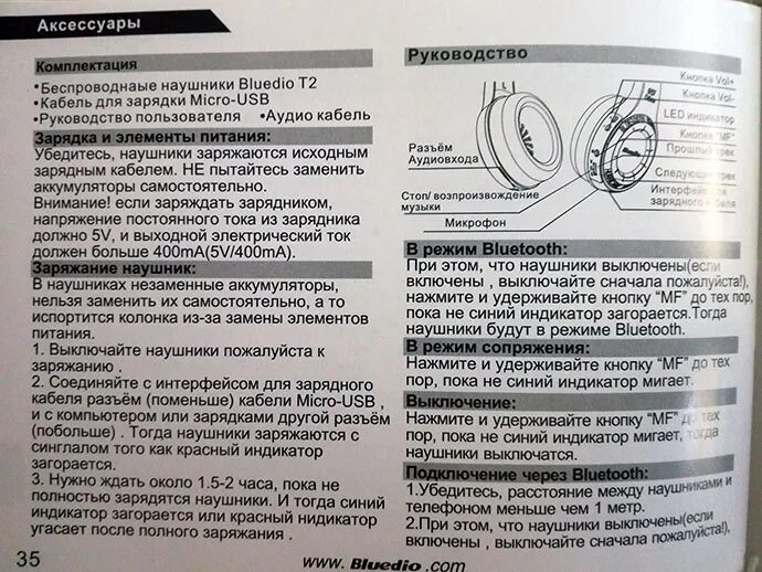 Инструкция на русском языке для беспроводных. Наушники беспроводные блюдио т2. bluedio наушники беспроводные инструкция. наушники bluedio t5 инструкция. наушники y30 беспроводные инструкция.