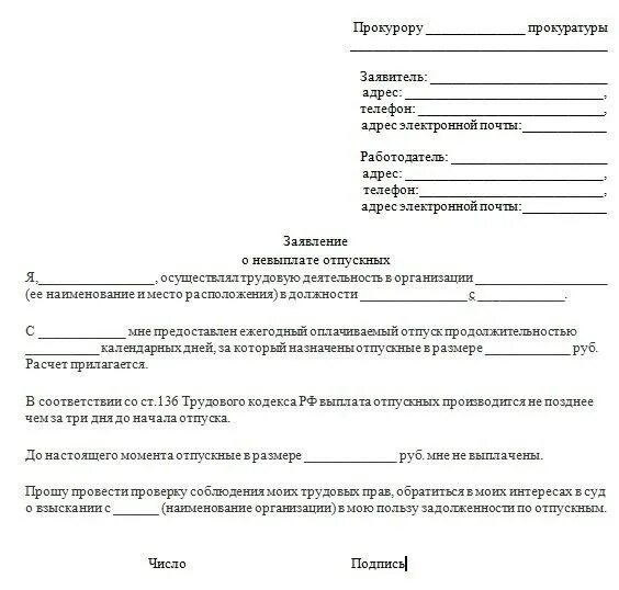 Невыплаты как пишется