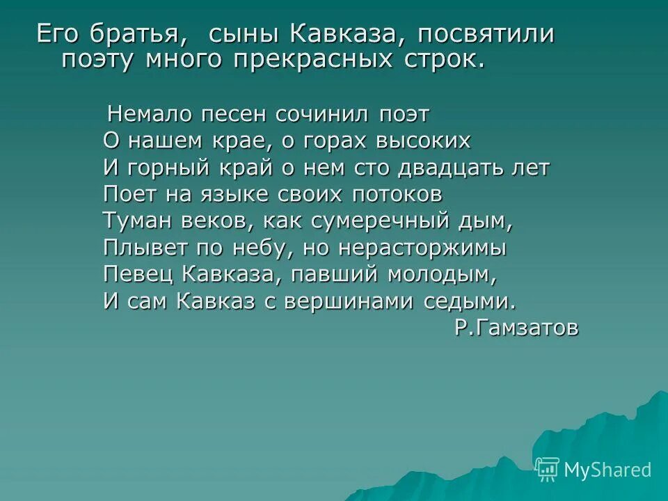 таганай. голос пионерских звонких лет картинки. стихотворение расула гамзатова дагестан мой край родной. песня горный край. берсаев чеберлой.