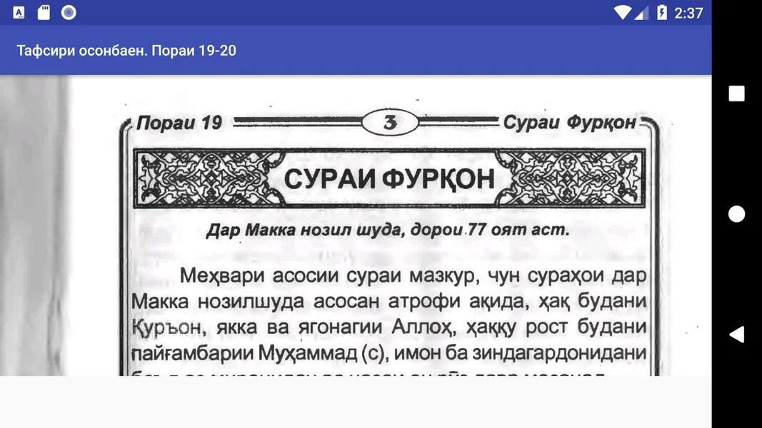 Тафсири осонбаён. Сураи мулк Табарак. Табат Сура точики. Сураи Ёсин бо точики.