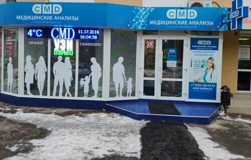 Центр молекулярной диагностики ленина 100 волгодонск. Ул ленина 100 волгодонск. Смд ленина 100. Ленина 100 волгодонск. Цмд волгодонск энтузиастов.
