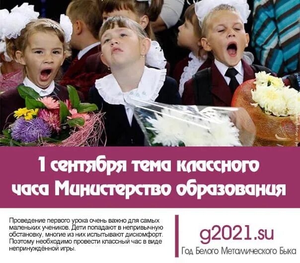 Фгос 1 сентября 2023. 1 сентября 2021. 1 сентября 2022 года тема классного часа. классный час 1 сентября. 1 сентября 2021 года тема классного.