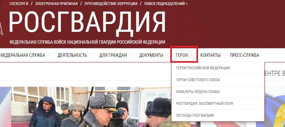 росгвардия сайт москва