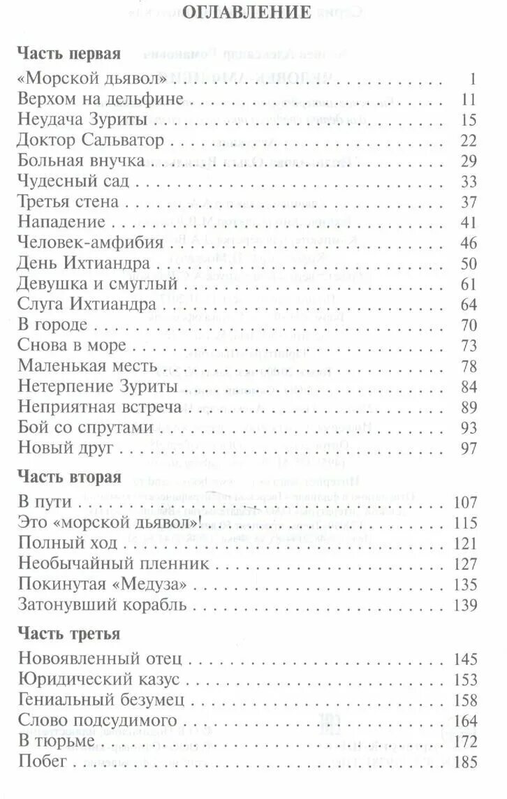 содержание глав человек амфибия. человек-амфибия александр беляев оглавление. содержание глав человек амфибия. «человек-амфибия» а. краткий пересказ человек амфибия.