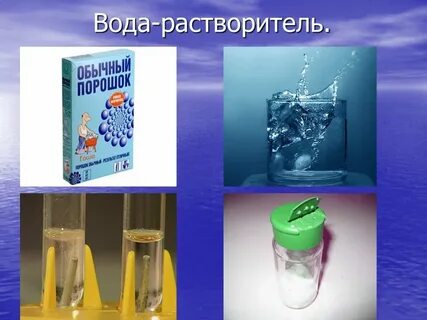 Вода растворяет мел 3 класс