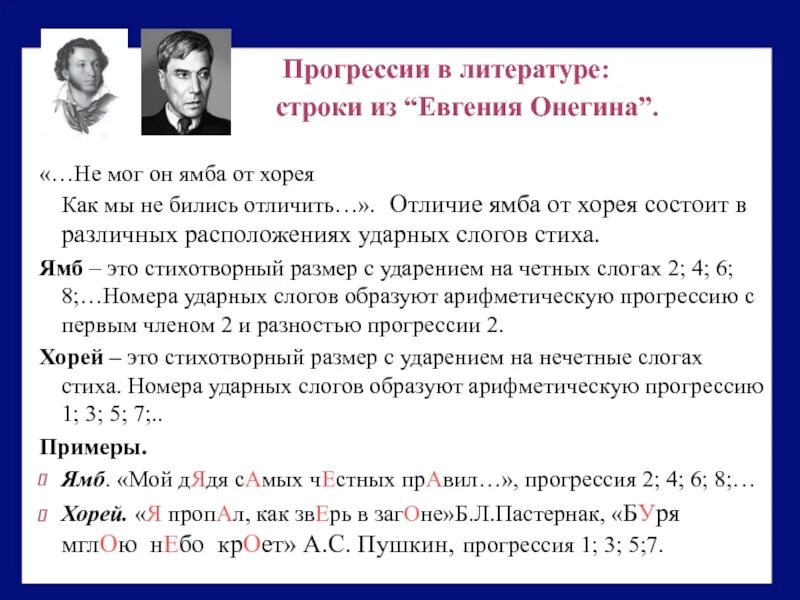 Стихотворения написанные хореем. Схема пятистопного Хорея. Ямб это в литературе. Двустопный Ямб. Пятистопный Хорей примеры.