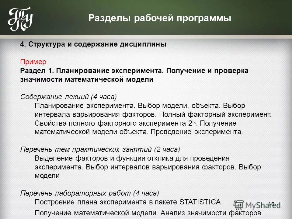 Адлер планирование эксперимента. Адлер планирование эксперимента. Маркова планирование эксперимента. Принципы планирования эксперимента. Маркова планирование эксперимента.