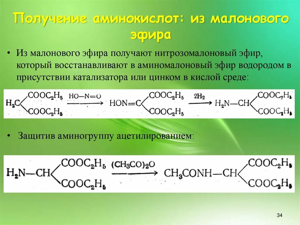 Реакция замещения с магнием. Малоновый эфир получение. Получение кислот из малонового эфира. Получение аминокислот из малонового эфира. Синтез из малонового эфира.