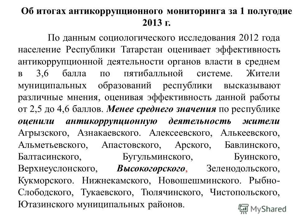 Антикоррупционный мониторинг представляет собой. Содержание антикоррупционного мониторинга. Стадии антикоррупционной политики. Содержание антикоррупционного мониторинга. Содержание антикоррупционного мониторинга.