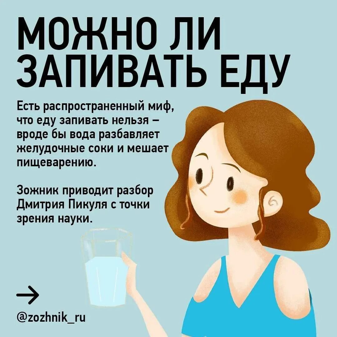 Можно пить воду сразу после еды. Можно ли запивать еду. Нельзя запивать еду водой. Вредно ли запивать еду водой. Вредно ли записать еду водо.